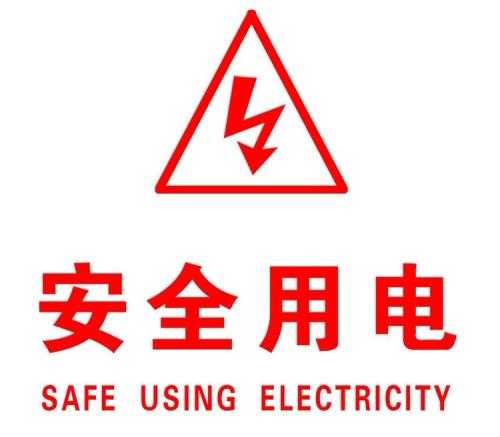 你知道哪些安全用电的知识？|EBET易博·(中国区)官方网站
电缆超实用知识集合