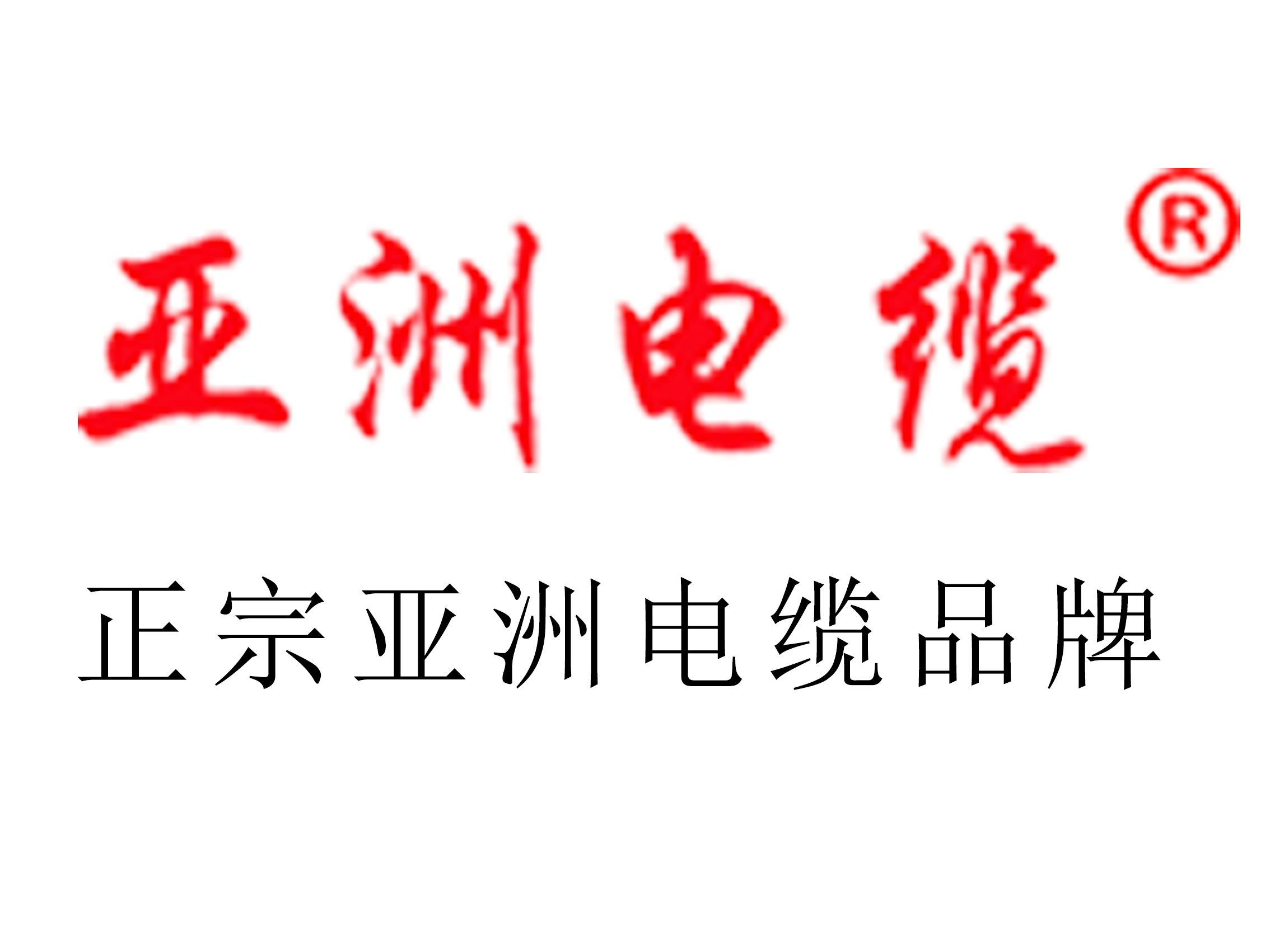 【EBET易博·(中国区)官方网站
电缆】电线私拉乱接问题，贪方便造大隐患！